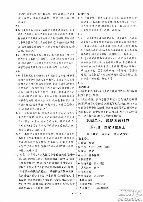 陕西人民出版社2020实验教材新学案八年级道德与法治上册人教版答案