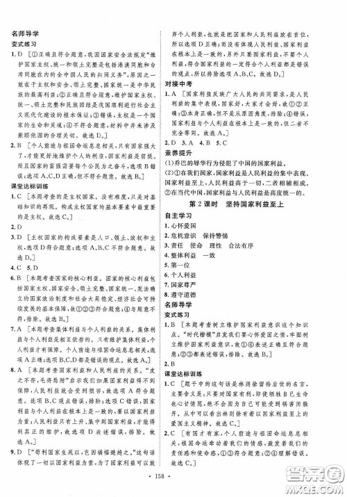 陕西人民出版社2020实验教材新学案八年级道德与法治上册人教版答案