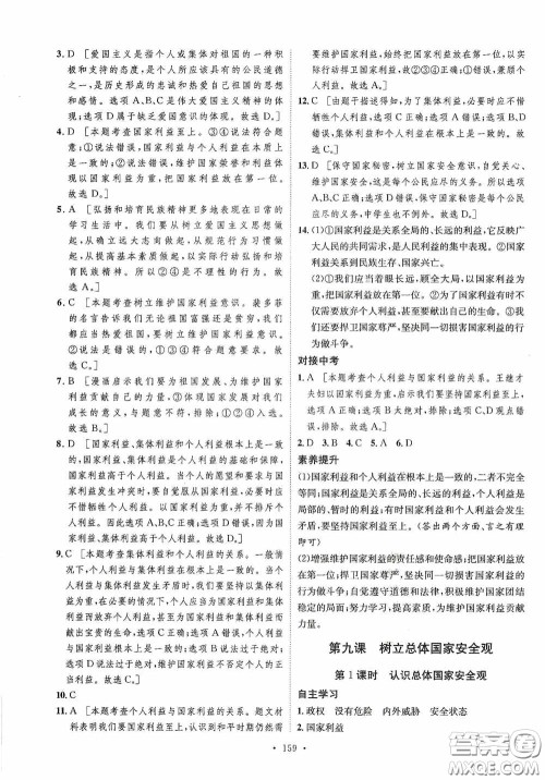 陕西人民出版社2020实验教材新学案八年级道德与法治上册人教版答案