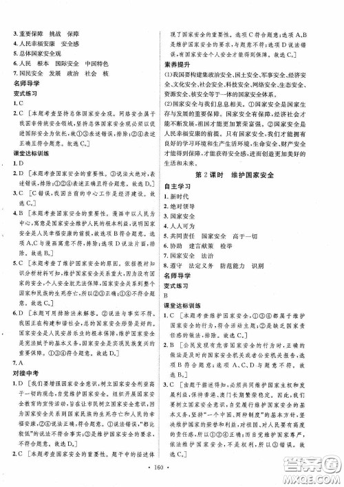 陕西人民出版社2020实验教材新学案八年级道德与法治上册人教版答案