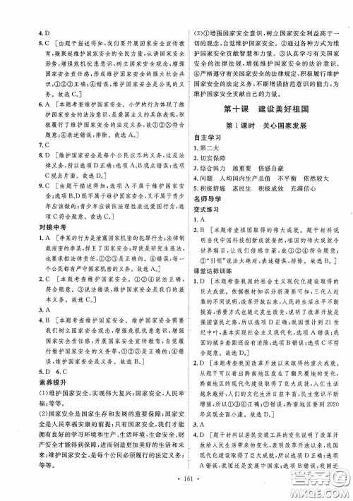 陕西人民出版社2020实验教材新学案八年级道德与法治上册人教版答案
