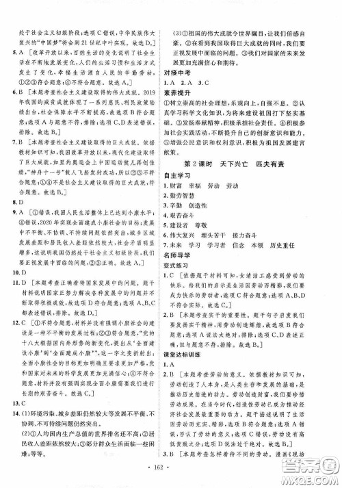 陕西人民出版社2020实验教材新学案八年级道德与法治上册人教版答案