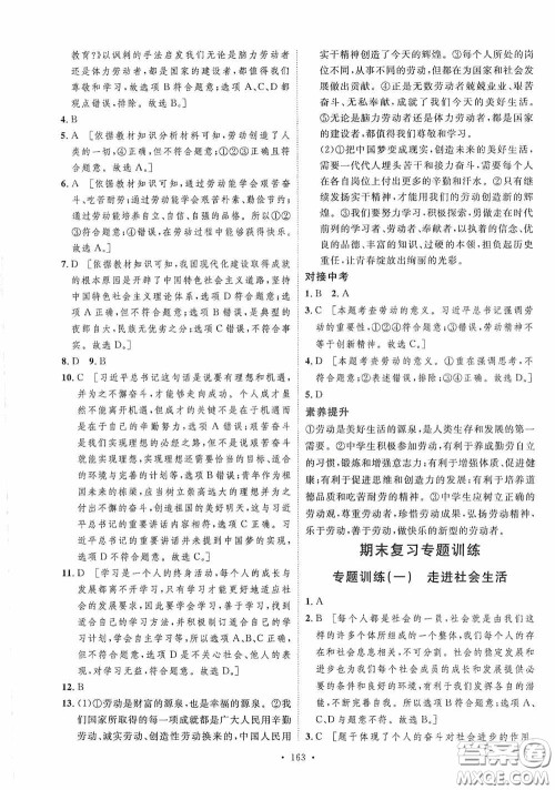 陕西人民出版社2020实验教材新学案八年级道德与法治上册人教版答案