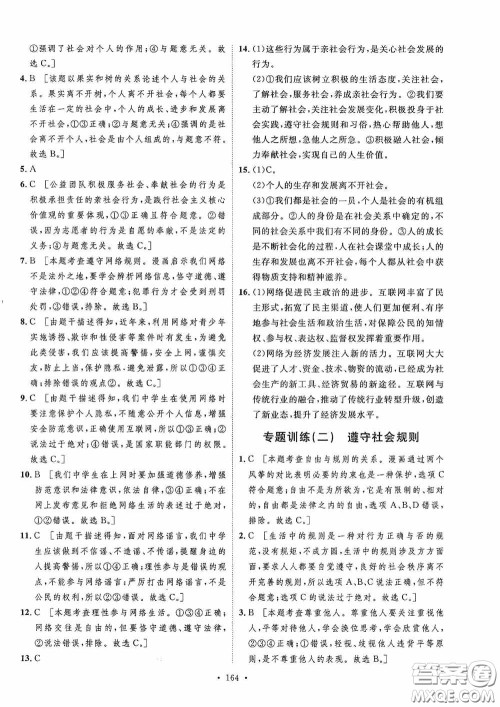 陕西人民出版社2020实验教材新学案八年级道德与法治上册人教版答案