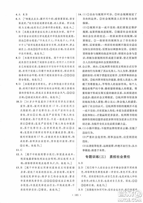 陕西人民出版社2020实验教材新学案八年级道德与法治上册人教版答案
