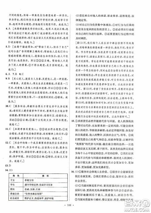 陕西人民出版社2020实验教材新学案八年级道德与法治上册人教版答案