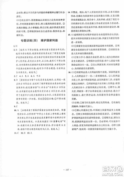 陕西人民出版社2020实验教材新学案八年级道德与法治上册人教版答案