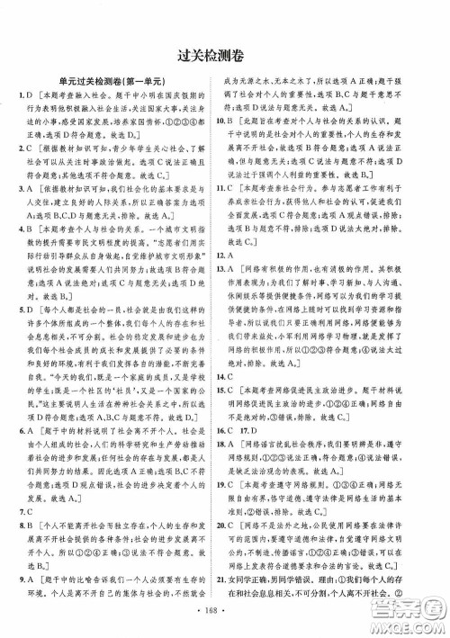 陕西人民出版社2020实验教材新学案八年级道德与法治上册人教版答案