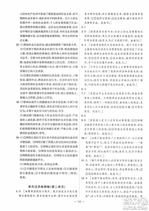 陕西人民出版社2020实验教材新学案八年级道德与法治上册人教版答案