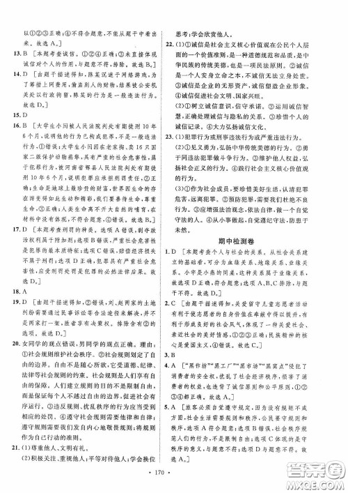 陕西人民出版社2020实验教材新学案八年级道德与法治上册人教版答案