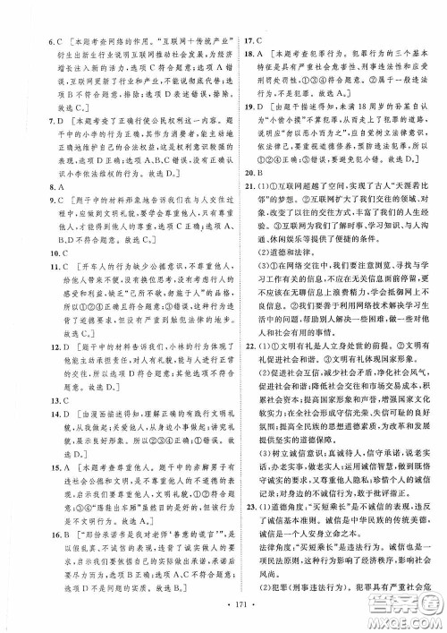 陕西人民出版社2020实验教材新学案八年级道德与法治上册人教版答案