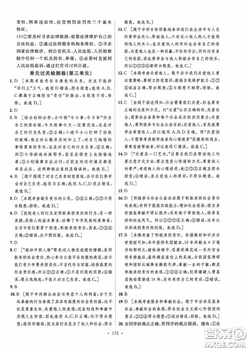 陕西人民出版社2020实验教材新学案八年级道德与法治上册人教版答案
