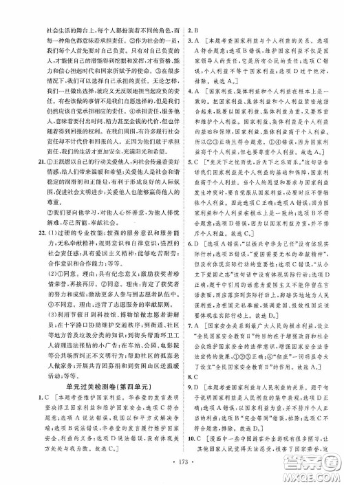 陕西人民出版社2020实验教材新学案八年级道德与法治上册人教版答案