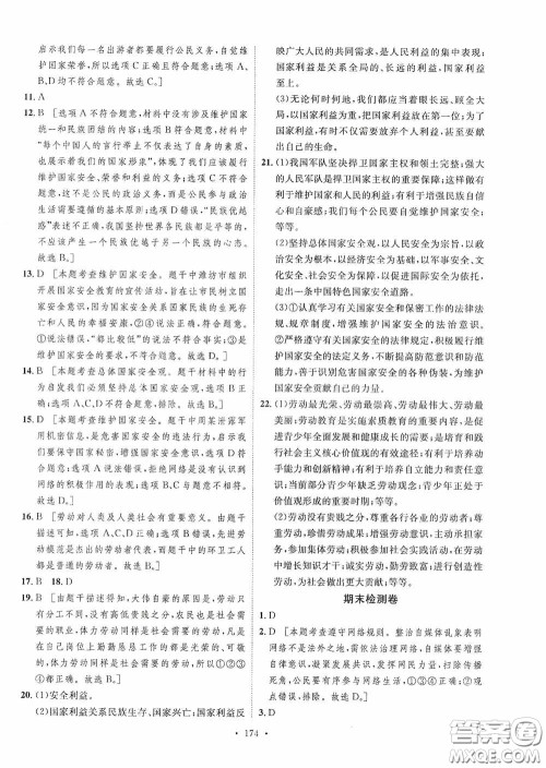 陕西人民出版社2020实验教材新学案八年级道德与法治上册人教版答案