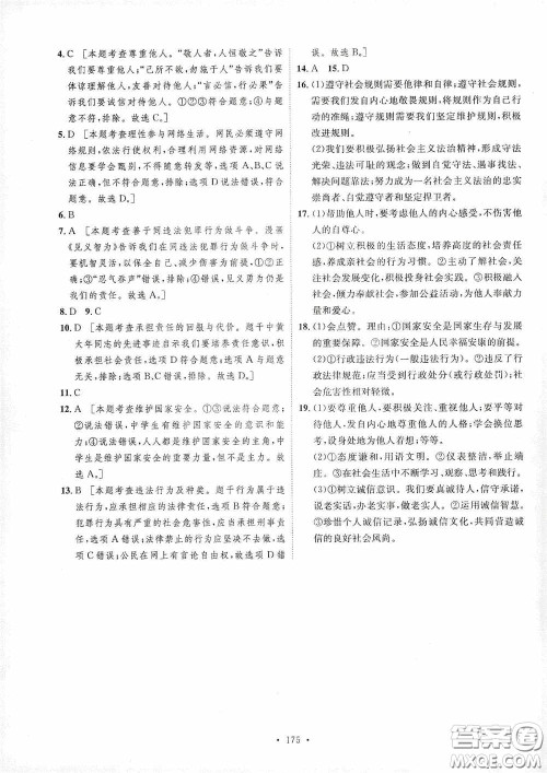 陕西人民出版社2020实验教材新学案八年级道德与法治上册人教版答案
