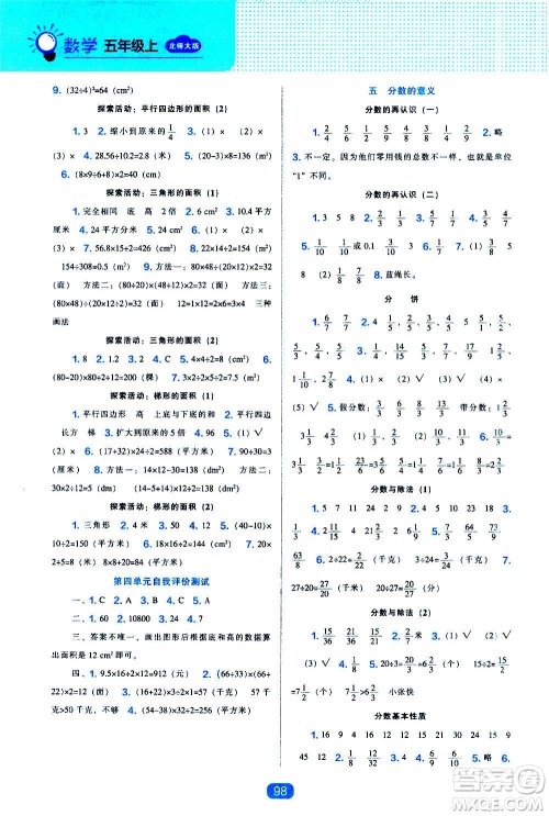 2020年新编新课程能力培养数学五年级上册北师大版答案 2020年新编新课程能力培养数学五年级上册北师大版答案