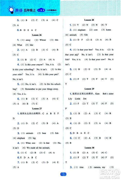 2020年新编新课程能力培养英语五年级上册人教版答案 2020年新编新课程能力培养英语五年级上册人教版答案