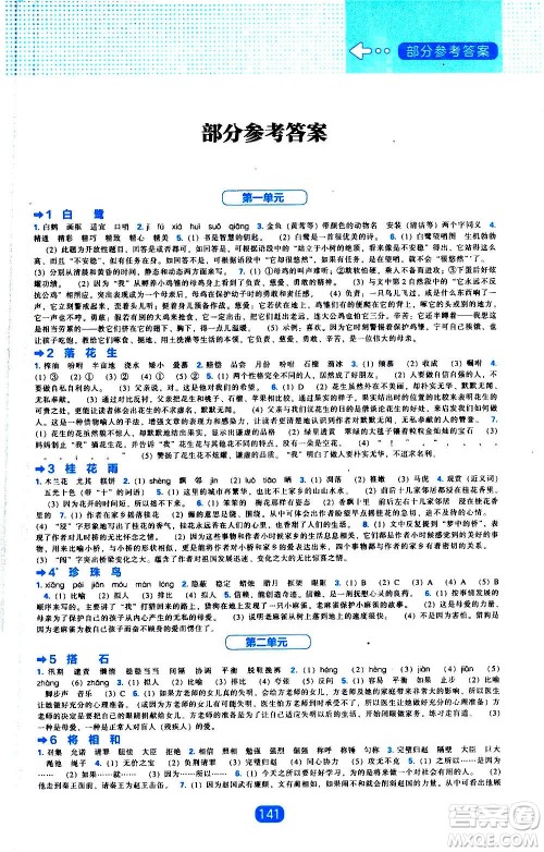 2020年新编新课程能力培养语文五年级上册人教版答案 2020年新编新课程能力培养语文五年级上册人教版答案