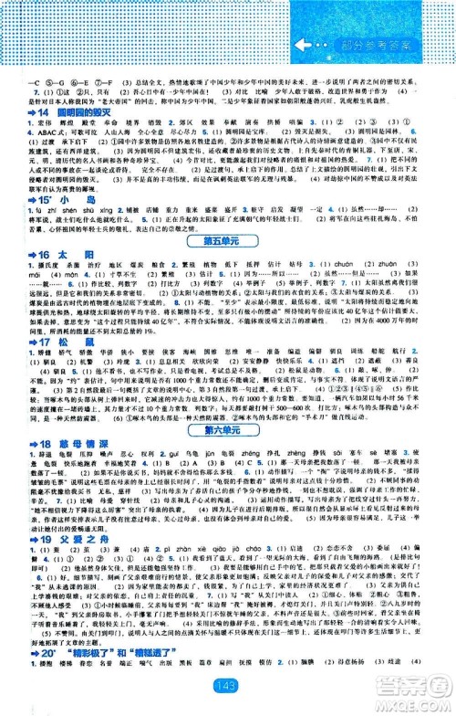 2020年新编新课程能力培养语文五年级上册人教版答案 2020年新编新课程能力培养语文五年级上册人教版答案