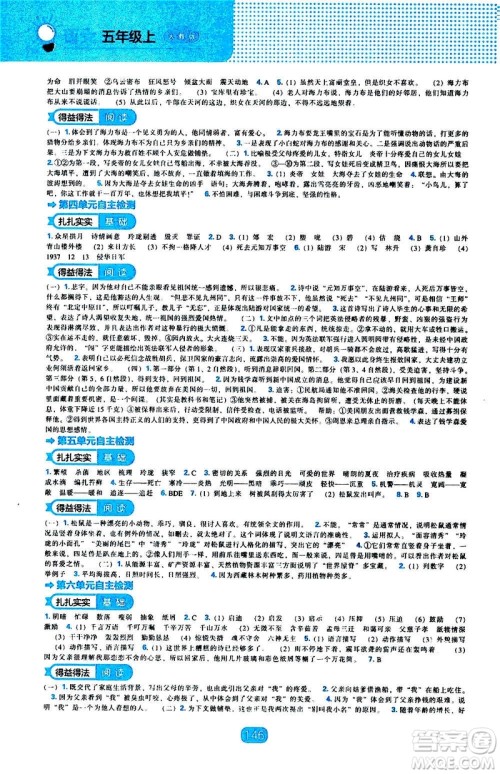 2020年新编新课程能力培养语文五年级上册人教版答案 2020年新编新课程能力培养语文五年级上册人教版答案