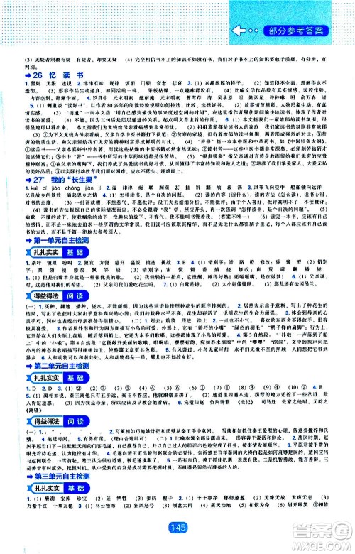 2020年新编新课程能力培养语文五年级上册人教版答案