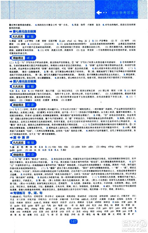 2020年新编新课程能力培养语文五年级上册人教版答案