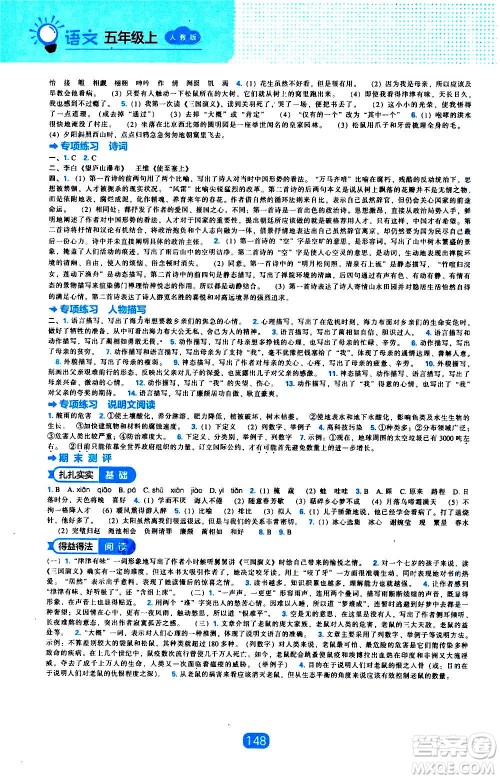 2020年新编新课程能力培养语文五年级上册人教版答案