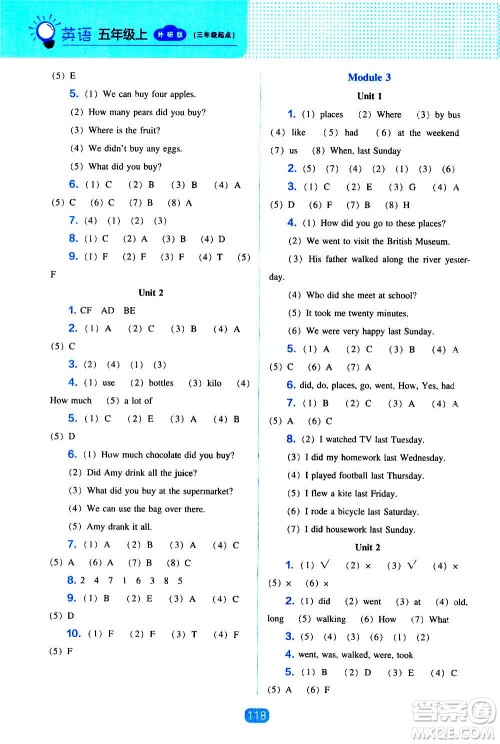2020年新编新课程能力培养英语五年级上册外研版答案 2020年新编新课程能力培养英语五年级上册外研版答案