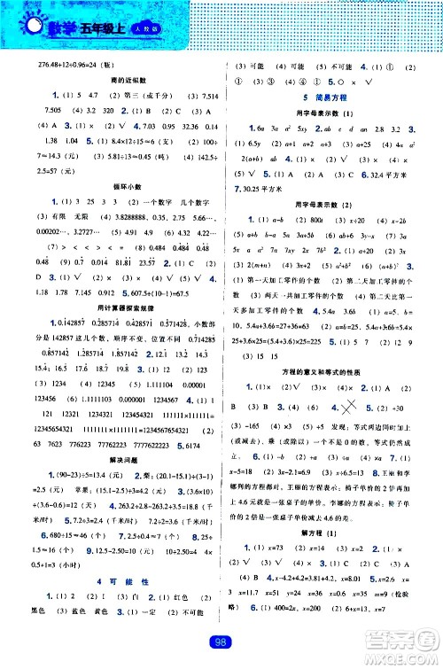 2020年新编新课程能力培养数学五年级上册人教版答案 2020年新编新课程能力培养数学五年级上册人教版答案
