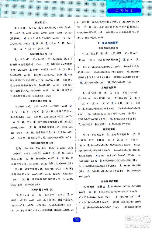 2020年新编新课程能力培养数学五年级上册人教版答案 2020年新编新课程能力培养数学五年级上册人教版答案