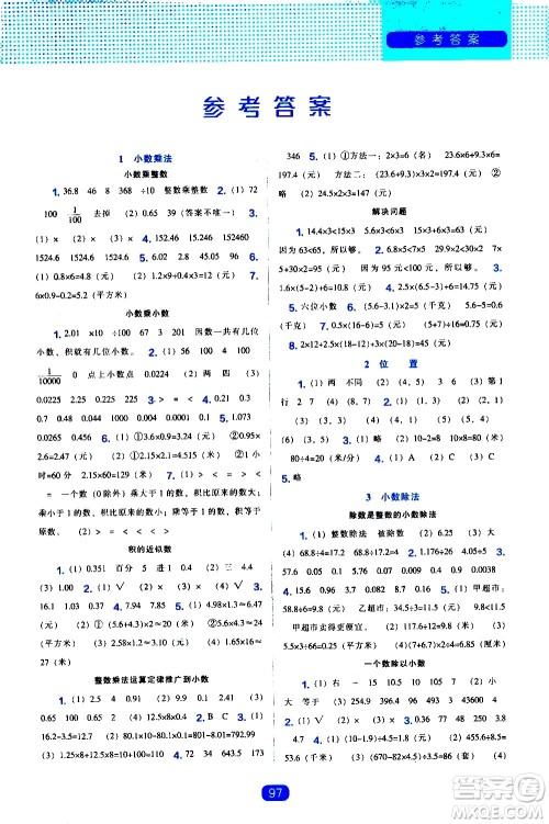 2020年新编新课程能力培养数学五年级上册人教版答案 2020年新编新课程能力培养数学五年级上册人教版答案