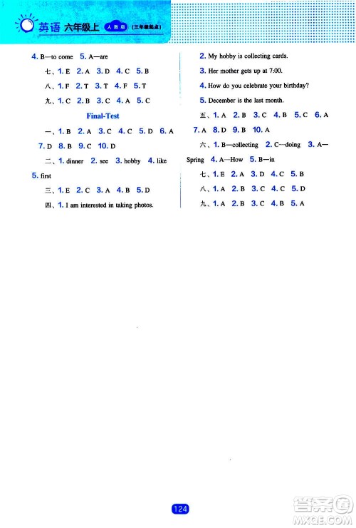 2020年新编新课程能力培养英语三年级起点六年级上册人教版答案 2020年新编新课程能力培养英语三年级起点六年级上册人教版答案