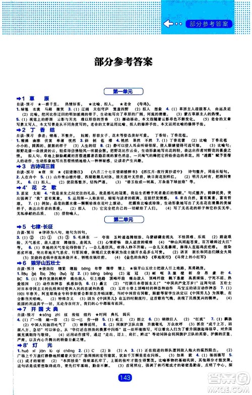 2020年新编新课程能力培养语文六年级上册人教版答案