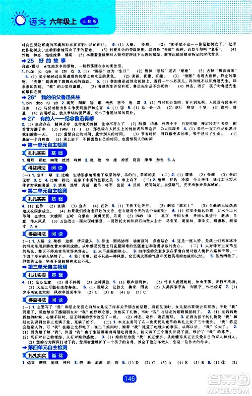 2020年新编新课程能力培养语文六年级上册人教版答案