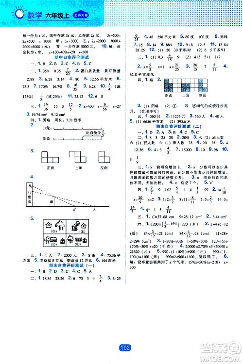 2020年新编新课程能力培养数学六年级上册北师大版答案