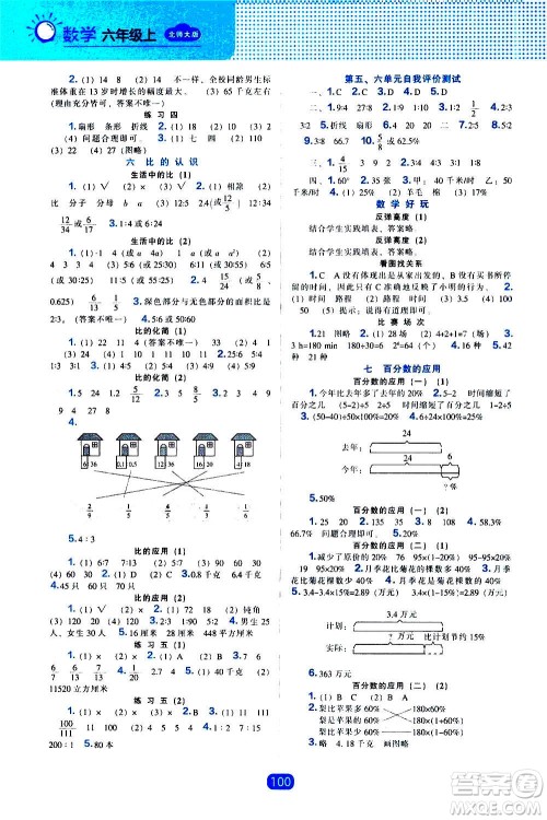 2020年新编新课程能力培养数学六年级上册北师大版答案