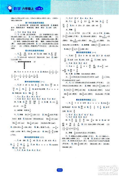 2020年新编新课程能力培养数学六年级上册人教版答案 2020年新编新课程能力培养数学六年级上册人教版答案