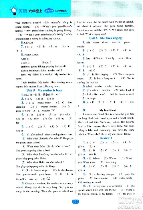 2020年新编新课程能力培养英语三年级起点六年级上册辽师大版答案 2020年新编新课程能力培养英语三年级起点六年级上册辽师大版答案