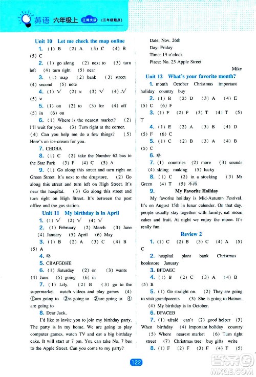 2020年新编新课程能力培养英语三年级起点六年级上册辽师大版答案 2020年新编新课程能力培养英语三年级起点六年级上册辽师大版答案