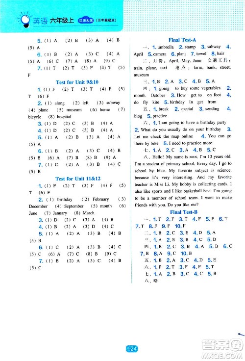 2020年新编新课程能力培养英语三年级起点六年级上册辽师大版答案 2020年新编新课程能力培养英语三年级起点六年级上册辽师大版答案