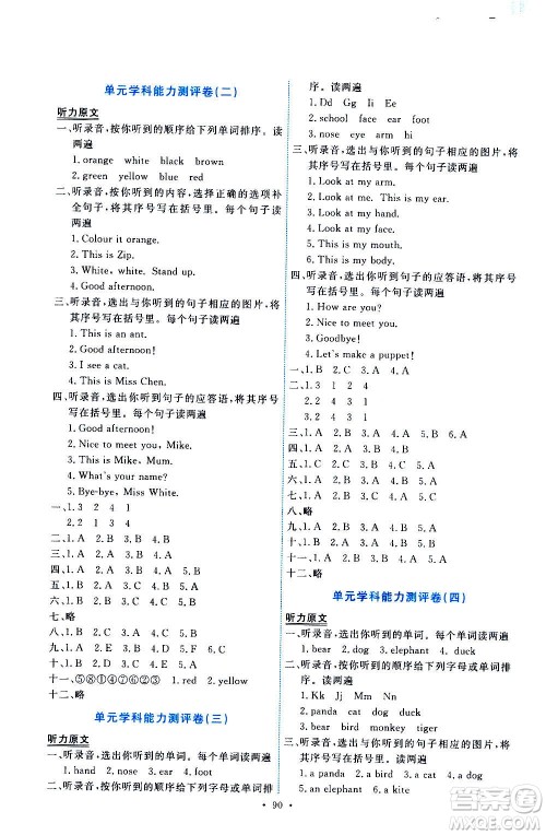 人民教育出版社2020年能力培养与测试英语三年级上册PEP人教版答案 人民教育出版社2020年能力培养与测试英语三年级上册PEP人教版答案