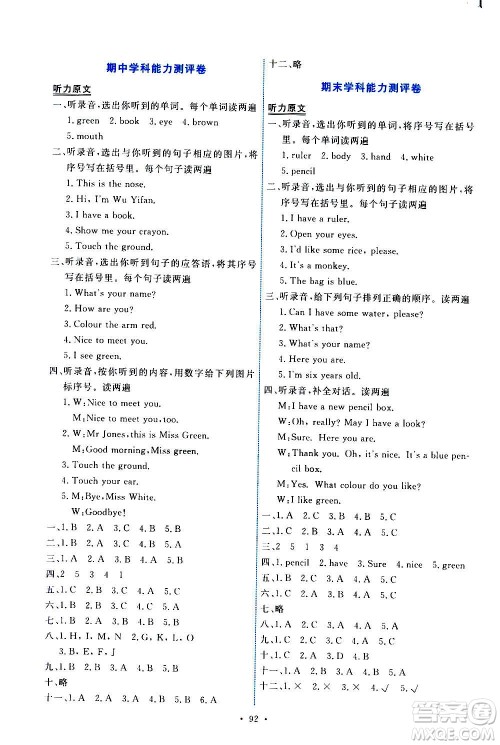 人民教育出版社2020年能力培养与测试英语三年级上册PEP人教版答案 人民教育出版社2020年能力培养与测试英语三年级上册PEP人教版答案