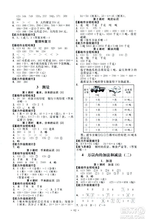 人民教育出版社2020年能力培养与测试数学三年级上册人教版湖南专版答案