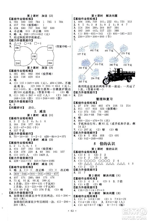 人民教育出版社2020年能力培养与测试数学三年级上册人教版湖南专版答案