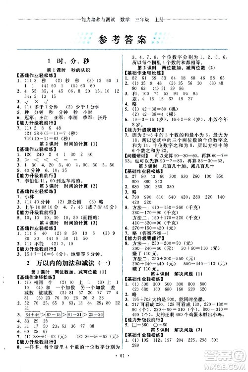 人民教育出版社2020年能力培养与测试数学三年级上册人教版湖南专版答案