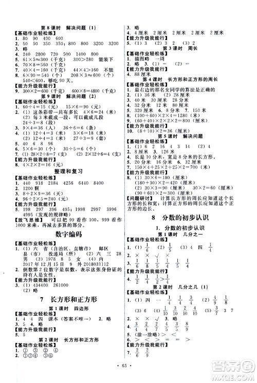 人民教育出版社2020年能力培养与测试数学三年级上册人教版湖南专版答案