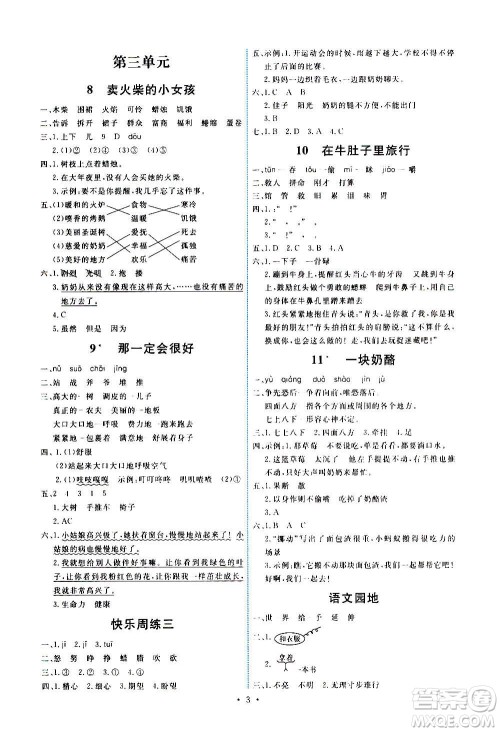 人民教育出版社2020年能力培养与测试语文三年级上册人教版湖南专版答案