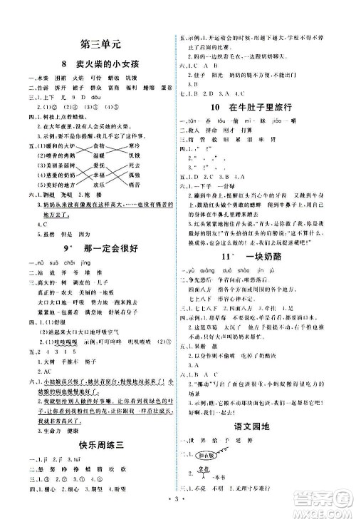 人民教育出版社2020年能力培养与测试语文三年级上册人教版湖南专版答案