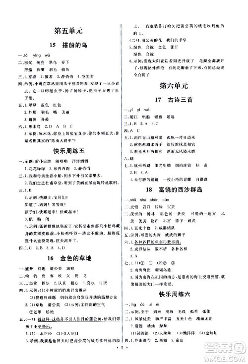 人民教育出版社2020年能力培养与测试语文三年级上册人教版湖南专版答案