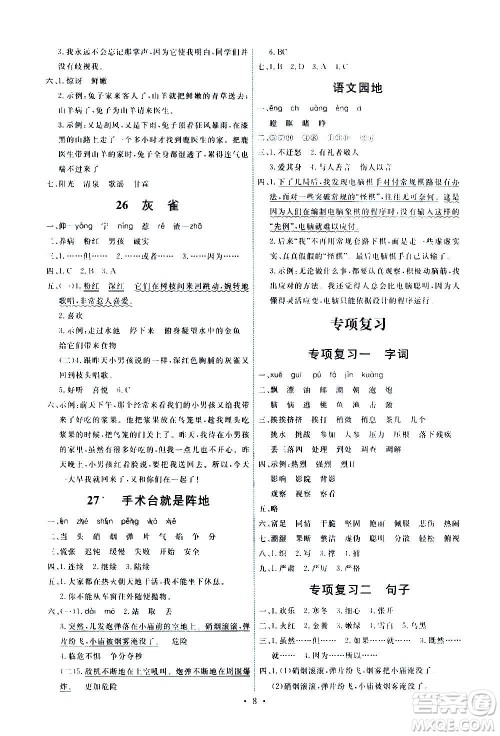 人民教育出版社2020年能力培养与测试语文三年级上册人教版湖南专版答案